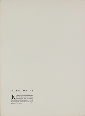 Яковлев Александр Евгеньевич. Лист VI из альбома «Японский театр (Кабуки)»
